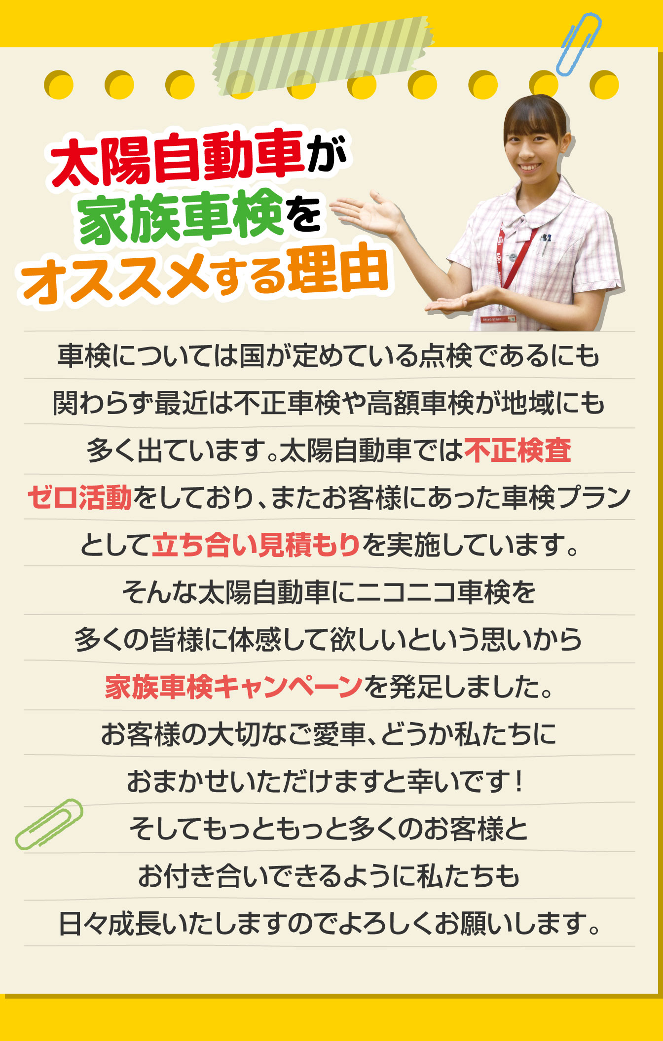 太陽自動車が家族車検をオススメする理由